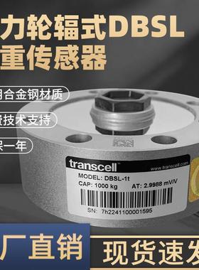 正品美国Transcell传力DBSL轮辐式测力感测器高精度拉压力测力机