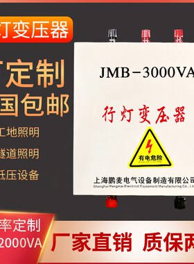 低压行灯照明安全隔离变压器380V变220V36V24V12VJMB1/2/3/5000VA