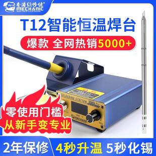 维修佬t12Pro焊台电烙铁手机维修专用工具大功率恒温电烙铁 焊锡