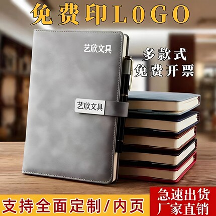 笔记本定制封面免费刻字商务礼盒套装学生记事本会议记录可印logo