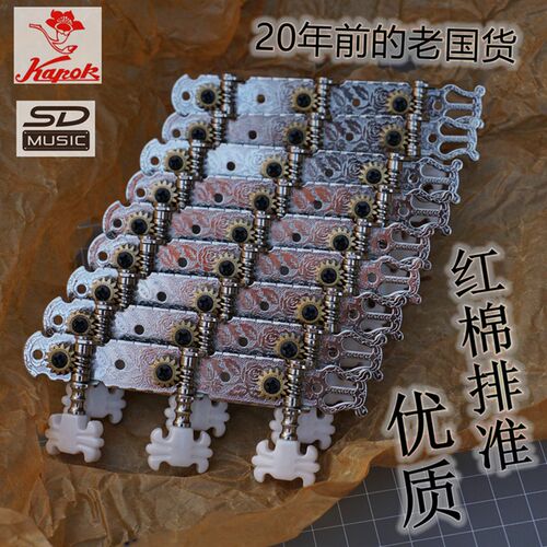 红棉牌古典吉他弦钮民谣吉他配件弦轴排准三联旋钮弦扭优质包邮