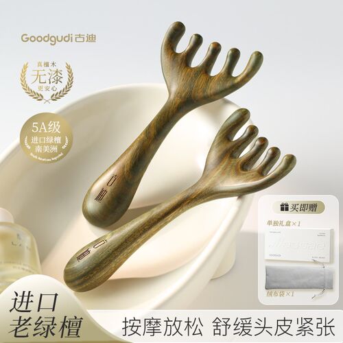古迪五爪鹿角头部按摩梳多功能天然檀木头皮经络梳子刮痧疏通神器