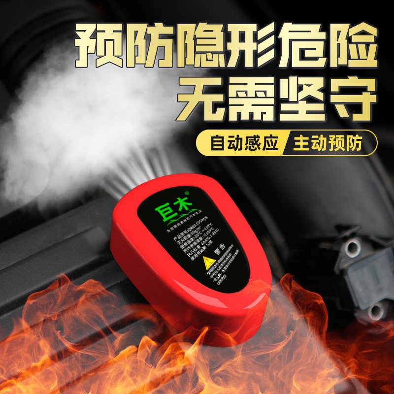 巨木车载自动气溶胶灭火贴全自动车用汽车引擎家用电表箱消防器材