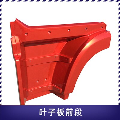 适用青岛解放JH6配件叶子板前段后段轮眉jh6翼子板上车脚踏板原厂