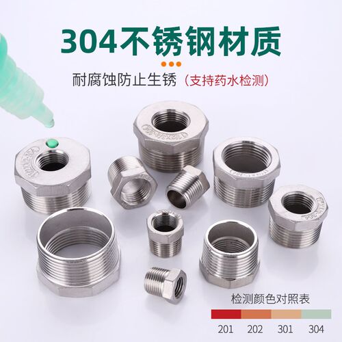 304不锈钢补芯接头2/3/4分6分1寸1.2寸1.5寸内外丝变异径水管配件
