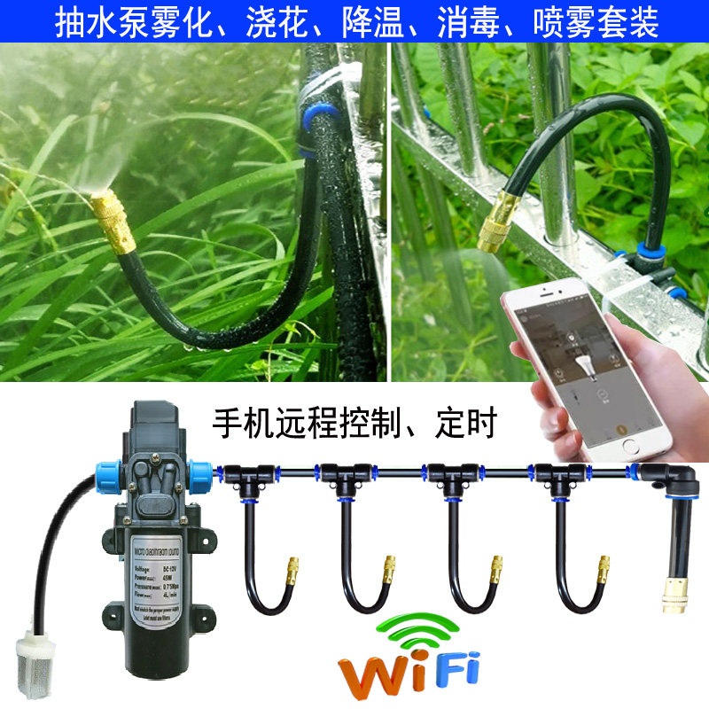 雾化喷头降温喷雾手机控制自动浇花浇水喷淋微喷消毒除尘喷嘴系统