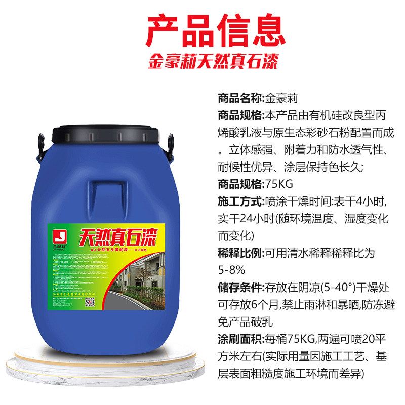 天然真石漆外墙涂料仿大理石漆别墅仿石漆户外自刷喷砂质感艺术涂