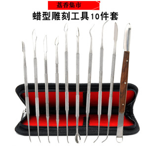 口腔雕刀技工蜡雕刻刀不锈钢技工蜡型雕刻工具包蜡刀蜡型工具套装