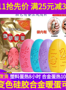 萱草暖蛋替换芯变色壳冬季学生随身自发热暖宝宝手握式暖手蛋替芯