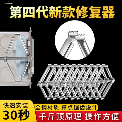 通用86型暗盒修复器底盒线盒撑杆万能修补器线盒开关插座固定神器