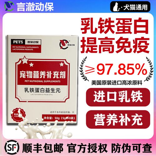 乳铁蛋白益生元提高犬猫免疫力抗真菌细菌犬猫鼻支宠物营养补充剂