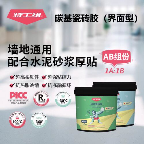 特工组R型碳基瓷砖胶界面剂薄刮水泥铺贴室内外墙地大砖地暖通用