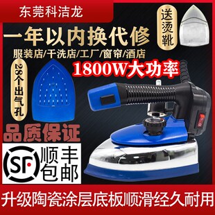 东莞科洁龙V9型加大出气大功率电烫斗家用工业吊瓶式 蒸汽电熨斗