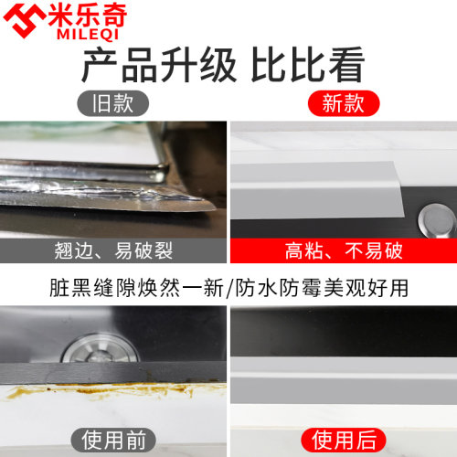 洗菜盆防水洗碗池封边条厨房水槽防水贴防霉条防污水槽防漏密封贴