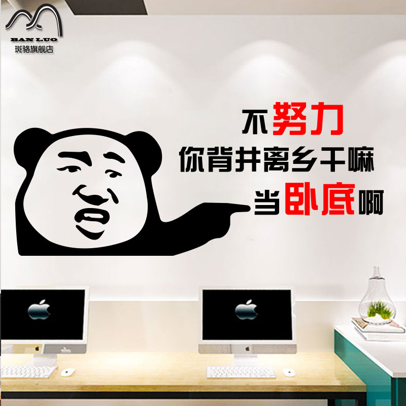 创意表情包销售公司团队标语办公室搞笑励志墙贴纸文化墙装饰布置