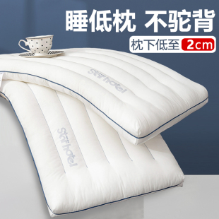 超低枕头枕芯家用一对装护颈椎助睡眠学生宿舍单人专用整头儿童软