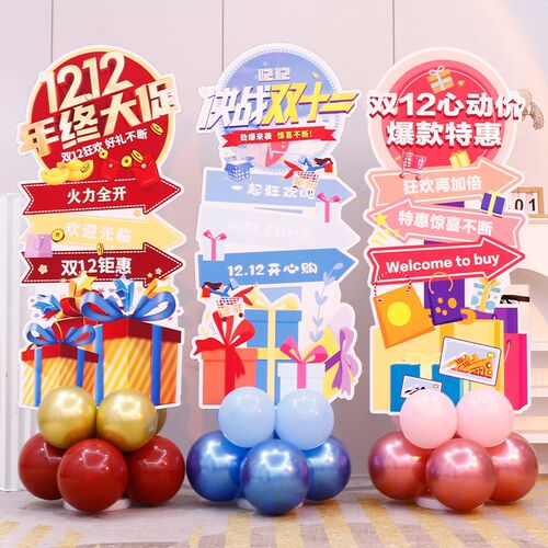 双12装饰门店铺迎宾牌双十二狂欢节氛围布置商场店活动气球立柱