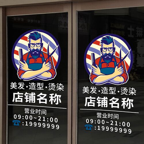 个性创意理发店玻璃门贴纸橱窗门面装饰美发店发廊推拉门文字广告