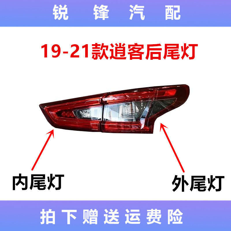 适配16-17-18-19-20-21年款新逍客后尾灯后刹车灯后大灯壳LED灯罩
