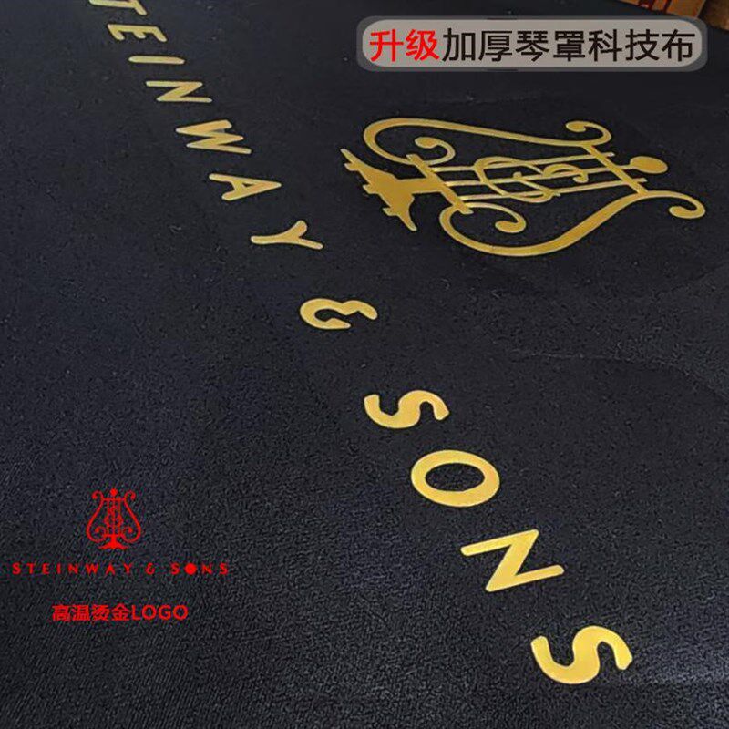 施坦威防水免洗钢琴防尘罩半罩,黑色简约高档布艺罩全罩盖巾