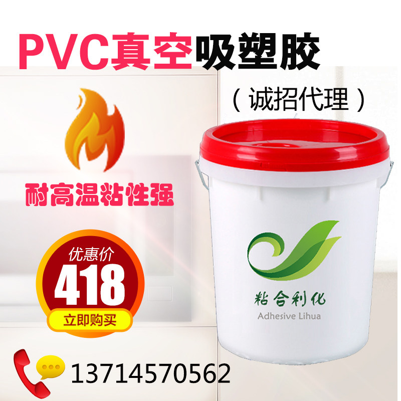 汉高强力PVC真空吸塑胶实木板木工专用胶桶装门板耐高温皮革吸塑