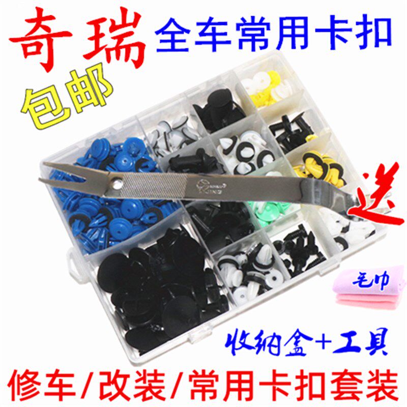 奇瑞艾瑞泽3瑞虎5/M7/A3全车门板上护板后备箱挡泥板混装卡子卡扣