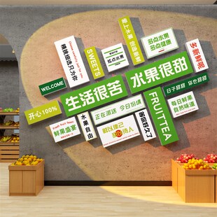 网红水果店装修布置装饰用品大全创意玻璃广告海报背景墙面贴纸画