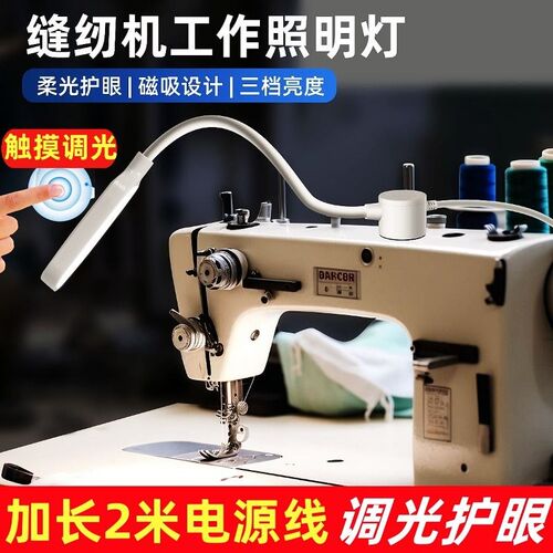 led缝纫机灯专用工作灯护眼磁吸衣车灯电脑调光平车针车台灯新款