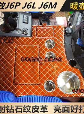 大货车暖壶架解放新老款J6P2.0暖瓶架9米6J6L水杯座J6M车载置物箱