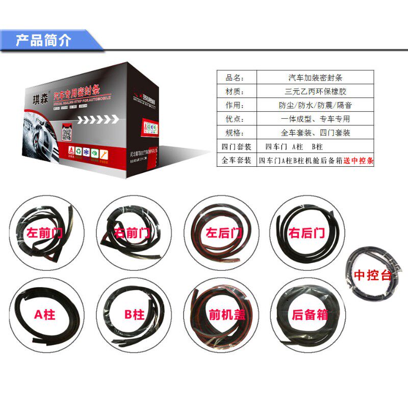 奇瑞瑞虎3/3X/5X/7专用汽车全车门边防尘撞隔音加改装橡胶密封条