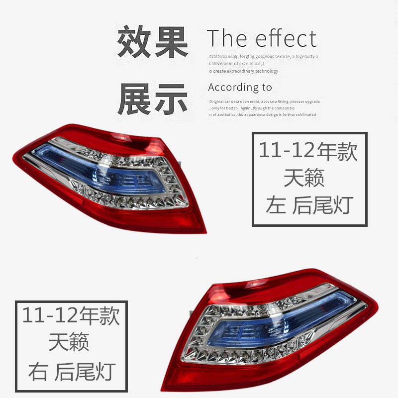 精工08 09 10 11 12年款天籁 公爵后尾灯 后车灯 后大灯 防追灯组
