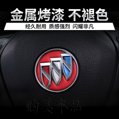 别克GL8英朗方向盘车标贴亮片君威GL6君越昂科威改装专用威朗彩标