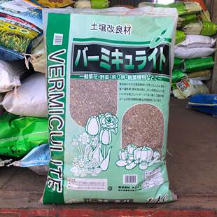蛭石多肉植物生根花卉营养花肥育苗播种有机肥料土壤调节剂 包邮
