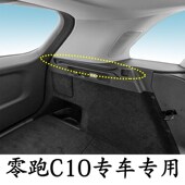 无损安装 后挡板伸缩专车专用隔物帘 零跑C10后备箱遮物帘隔板改装