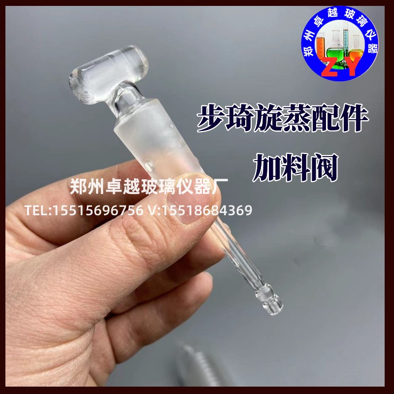 BUCHI旋转蒸发仪R-100冷凝管步琦旋蒸配件V型冷凝器国产替代维修图片