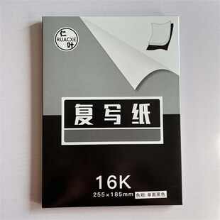 B5作业罚抄纸黑色复写纸单面复印纸罚抄专用16K绘画印字纸临摹纸