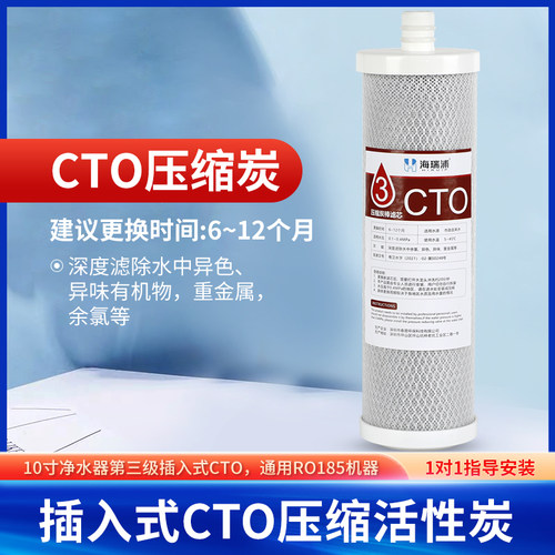10寸插入式CTO压缩活性炭滤芯通用家用净水器滤芯滤水机碳棒RO185