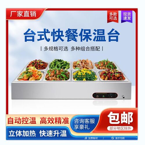 商用快餐保温台加热控温不锈钢台式保温售饭台食堂自助热菜打菜台