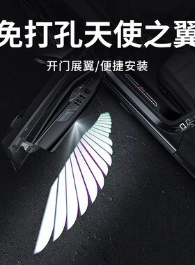 免打孔天使之翼迎宾灯汽车内氛围灯车门款翅膀通用车载车门灯用