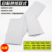 自粘砂纸植绒砂布墙面汽车打磨砂纸背绒砂纸自粘砂纸片21 50CM