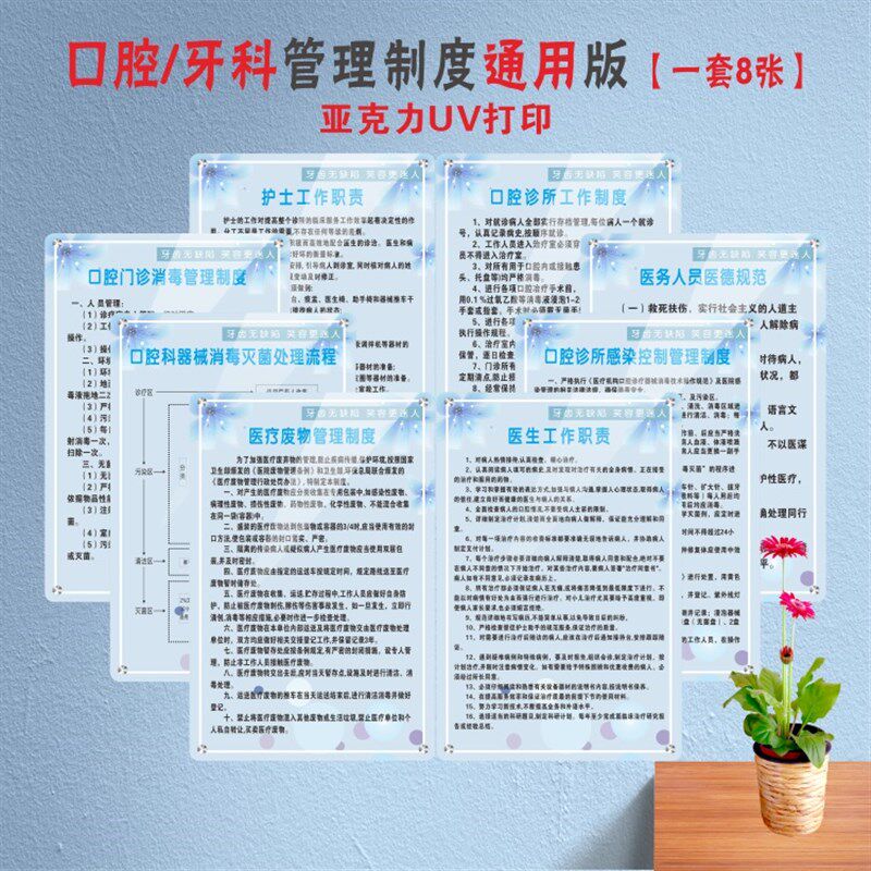 口腔医院牙科诊所消毒管理规章制度牌高档亚克力医生护士工作制度