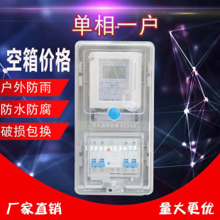 塑料电表箱透明盖单表1户家用户外防雨塑料一位插卡预付费电表盒