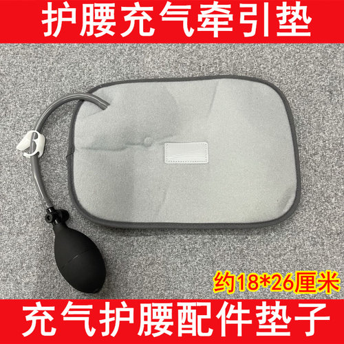 护腰充气垫加压加厚气囊腰部牵引气垫护腰固定带配件填充支撑腰部
