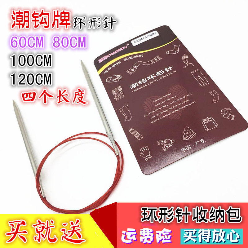 潮钩牌环形针编织工具套装毛衣针不可换头循环尖头毛线针送收纳包