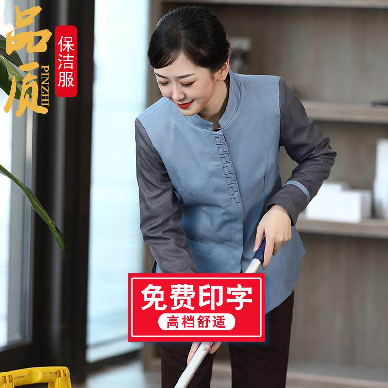 保洁工作服长袖秋冬装商场楼层酒店客房宾馆清洁员阿姨PA工装制服