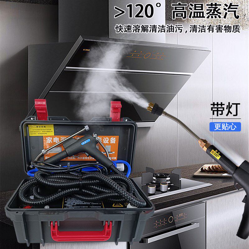 乐管佳高压高温蒸汽清洁机空调冰箱清洗机带射灯多功能清洗一体机