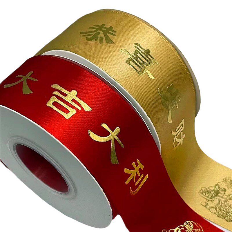 婚庆喜庆节日大红丝带彩带缎带绸带布带礼品盒礼物装饰蛋糕围边带