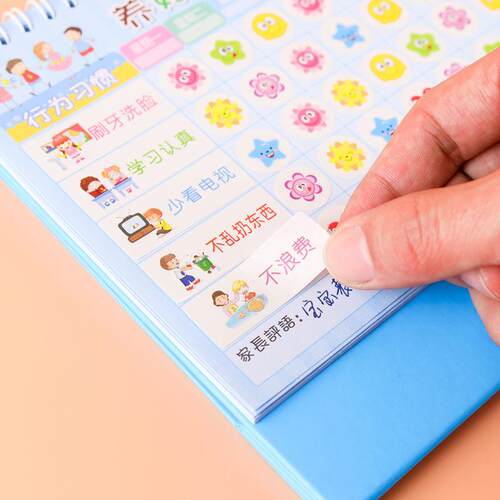 儿童成长自律表奖励贴纸家用台历式积分记录好习惯行为养成学习计