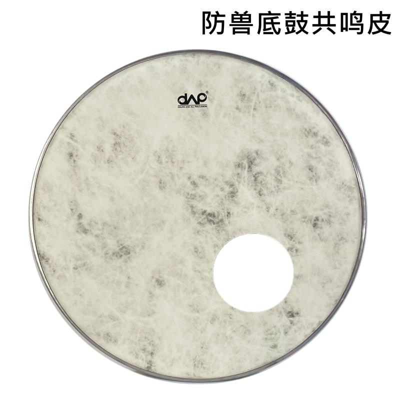 DAAP架子鼓 爵士鼓 底鼓仿兽共鸣皮 开洞外皮共振皮18 20 22寸