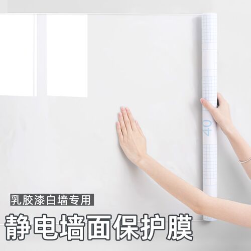 宿舍墙纸自粘防水防潮壁纸大学寝室乳胶漆白墙透明静电墙面保护膜